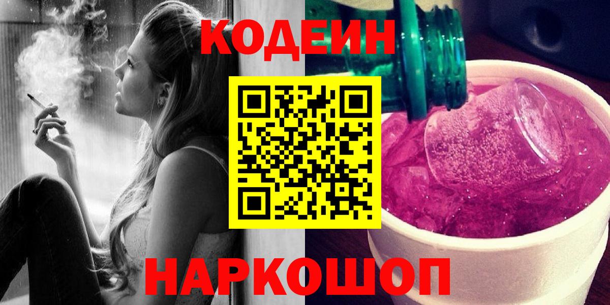 Codein напиток Lean (лин) Октябрьский