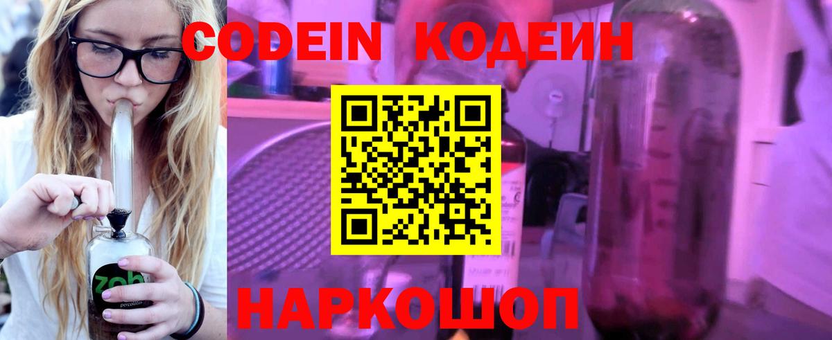 Кодеин напиток Lean (лин)  Codein Purple Drank  магазин продажи   Октябрьский  Вход с VPN 