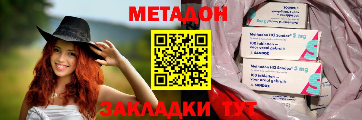 МЕТАДОН мёд  Вход с VPN  Октябрьский  МЕТАДОН methadone 